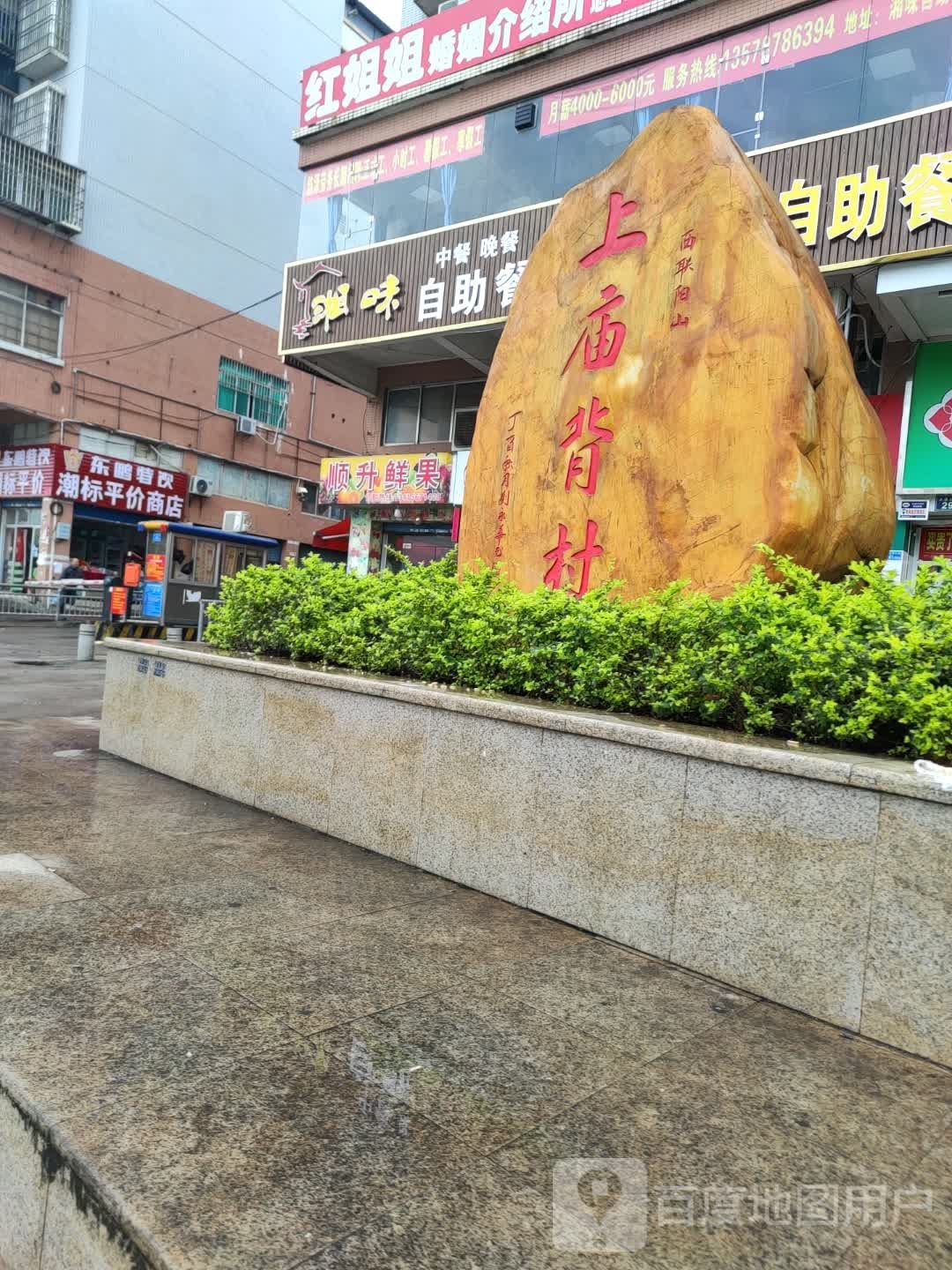 湘味自助餐厅厅(西联店)