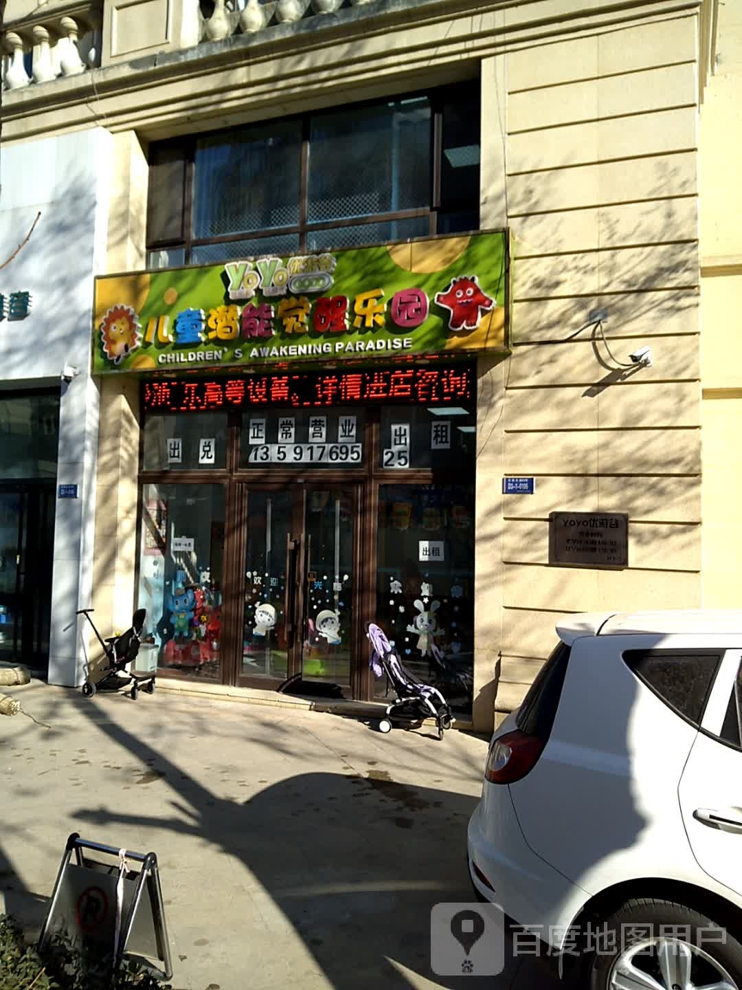 优游谷。儿童潜能觉醒乐园(红南东街店)