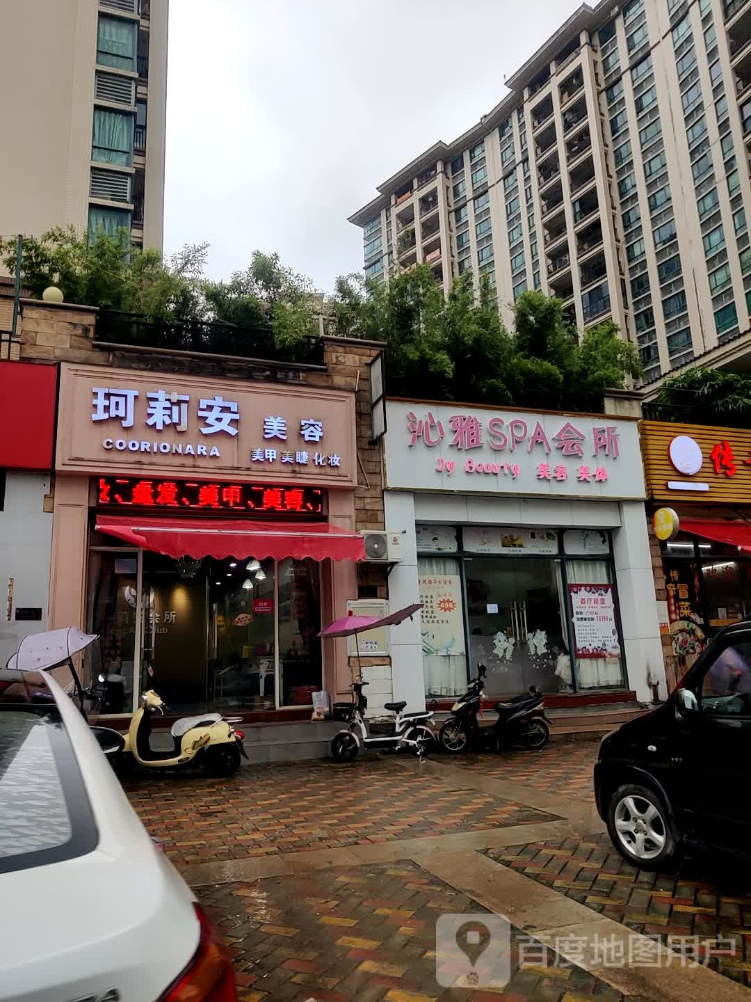沁雅SPA会所
