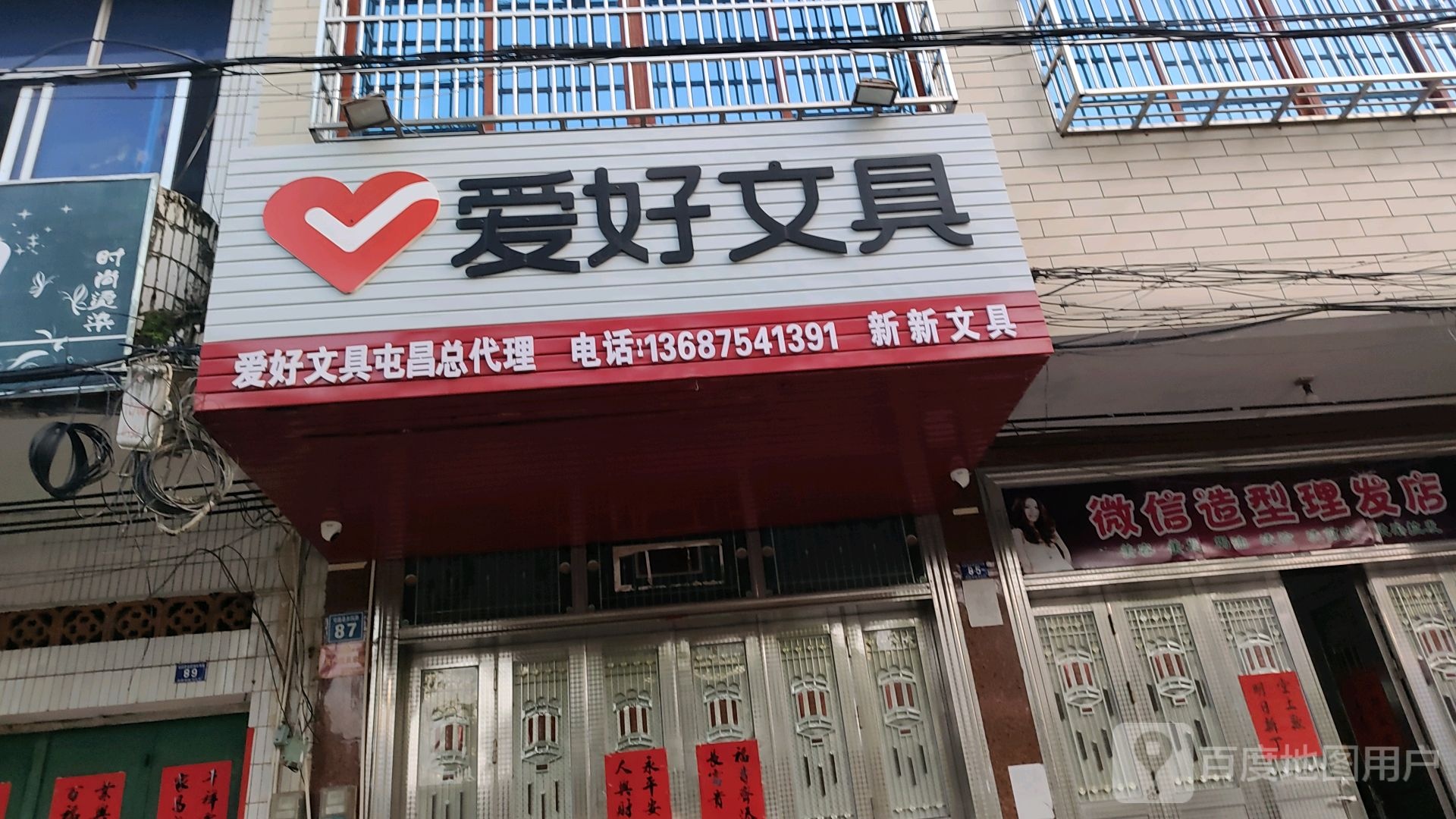 新新文具(东风西路店)