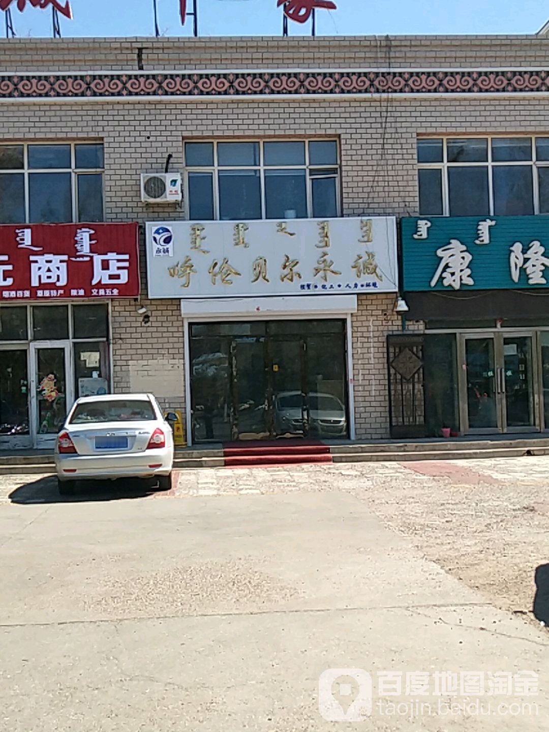 呼伦贝儿永诚