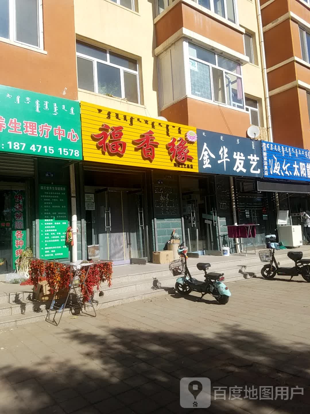 福香缘陶瓷工艺品店