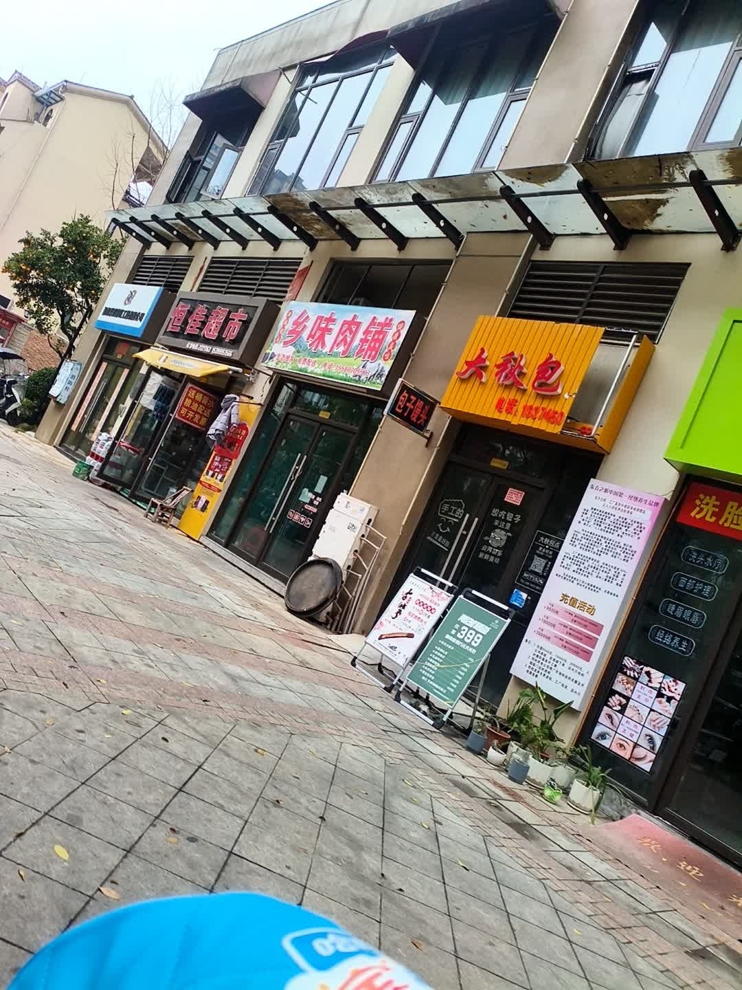 大秋包(恒大御景湾B区店)