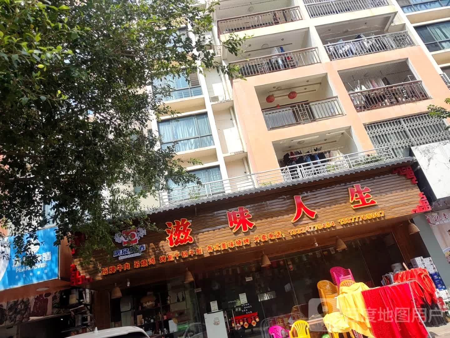 滋味人生(盛世名城店)