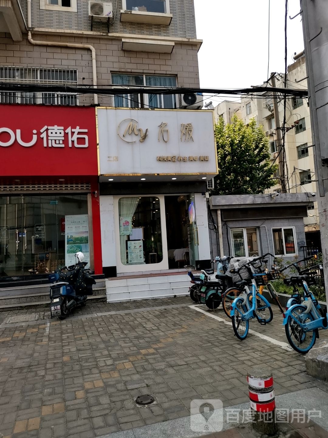 名媛科技美容养生(二店)