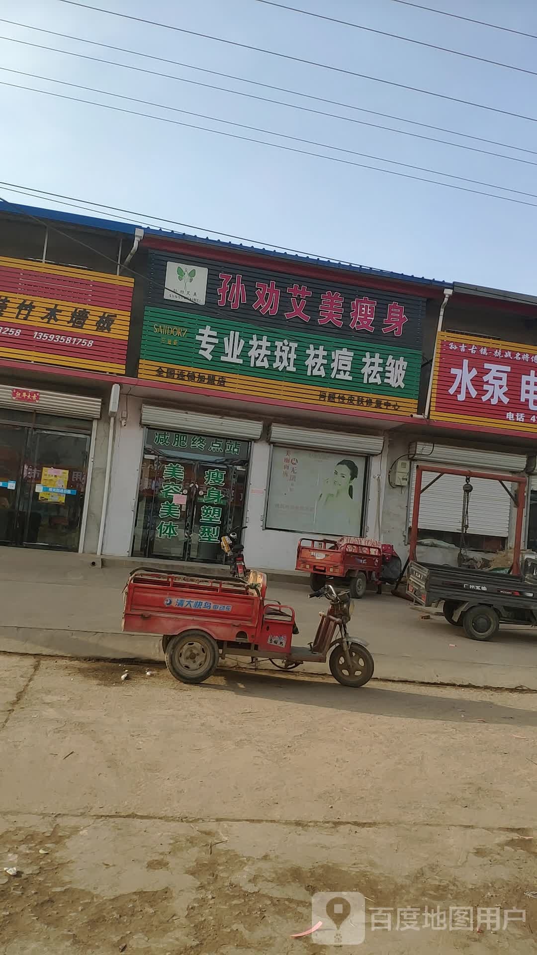 孙劝艾美瘦身