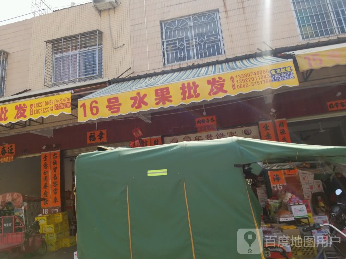 53号水果批发市场