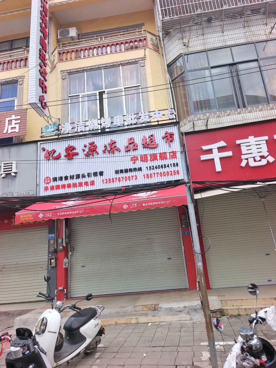 净洁烧烤串批发中心