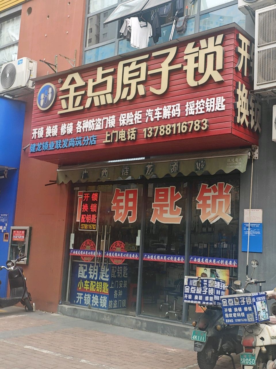 广西健龙锁业(金川路店)