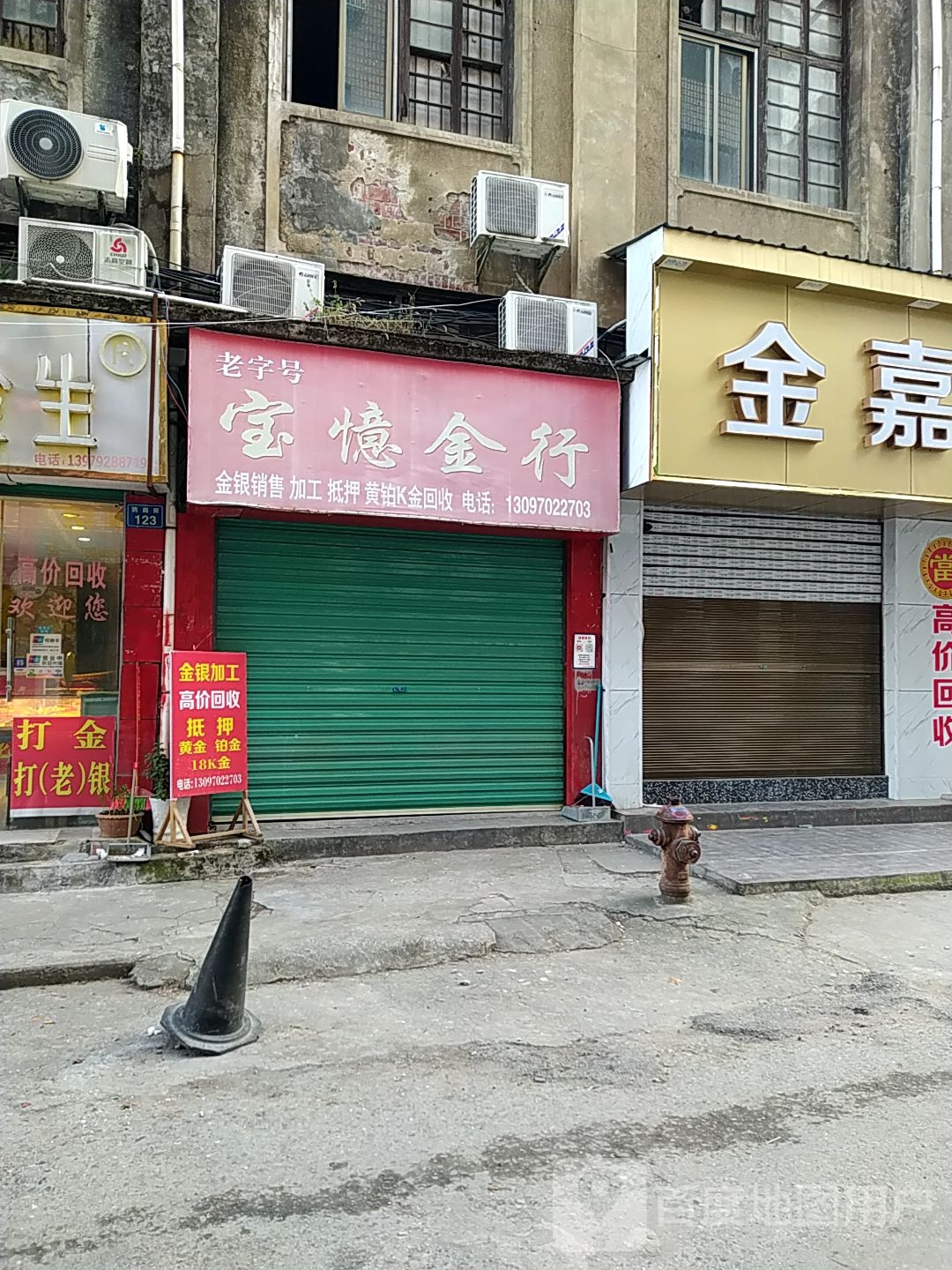 宝忆金航