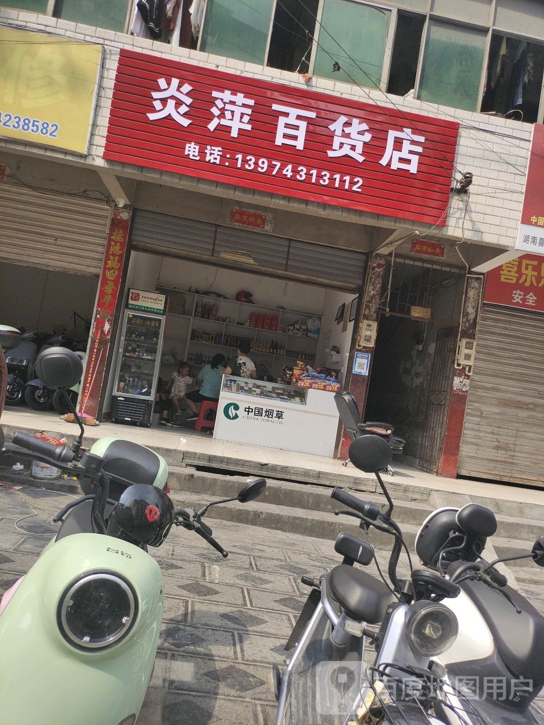 炎萍大百店