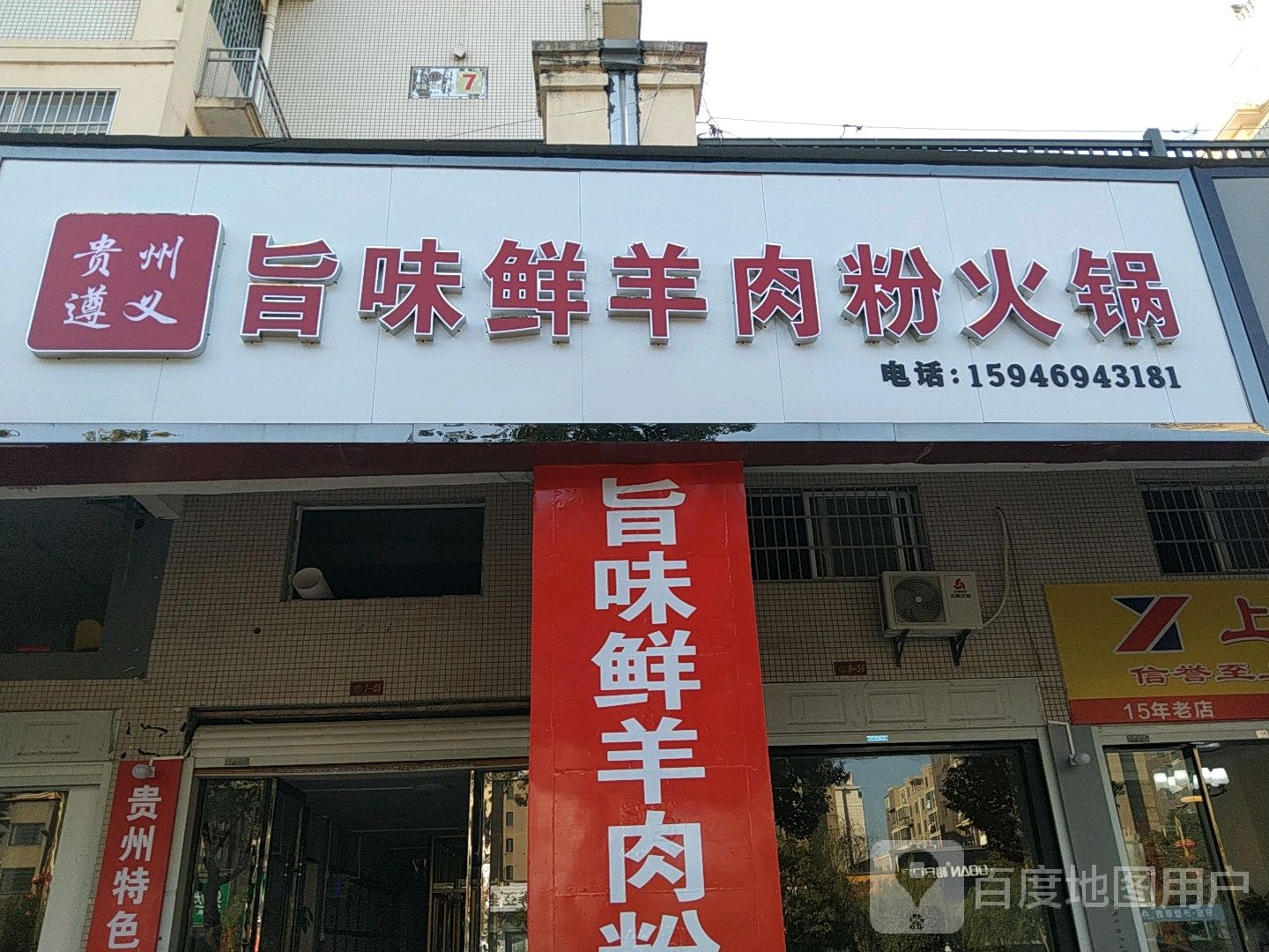 旨味鲜牛羊粉火锅