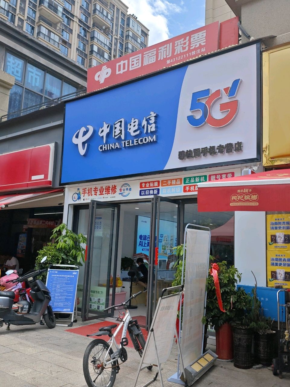 中国电信(城北碧桂园店)