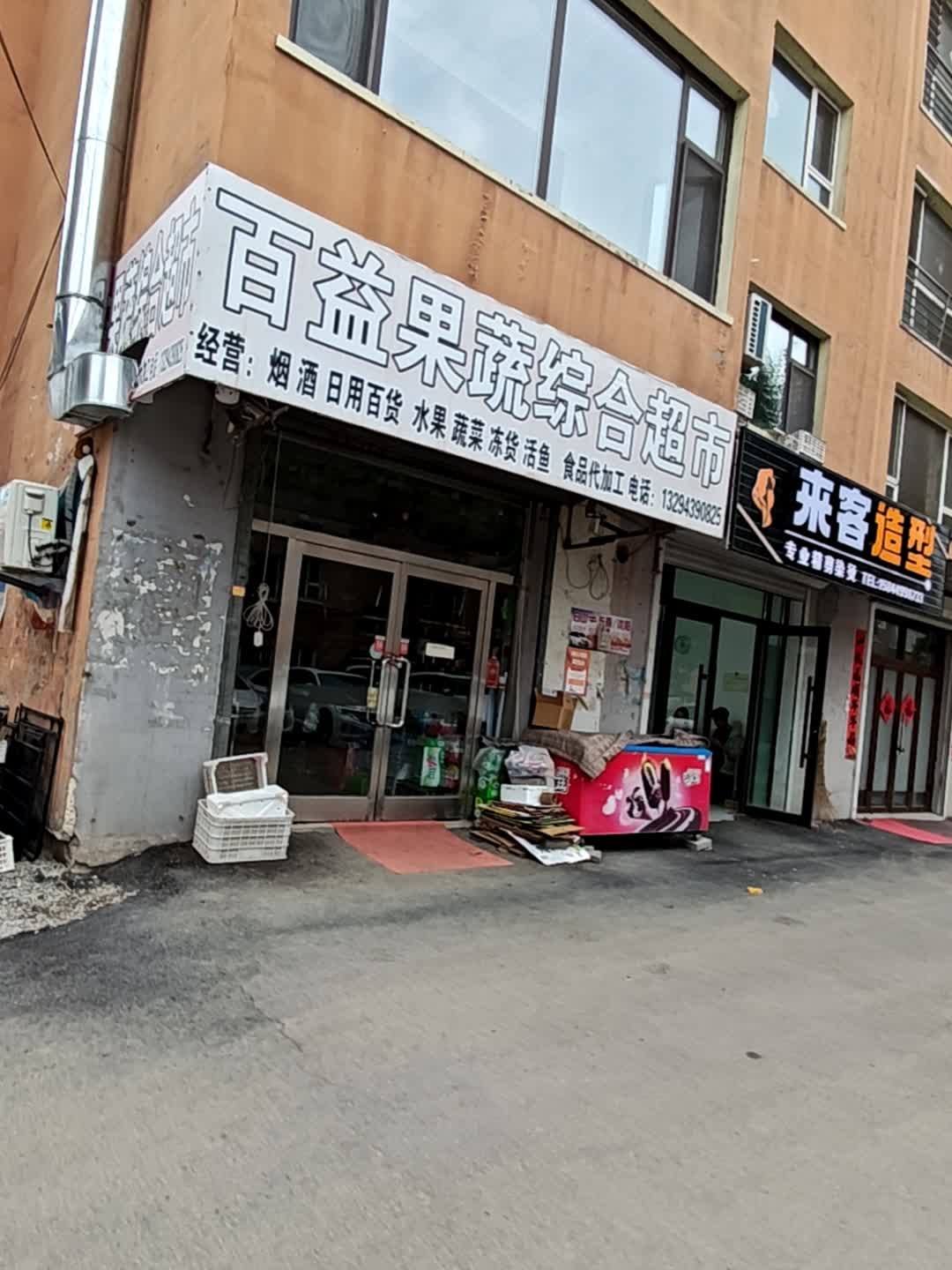 来客造型