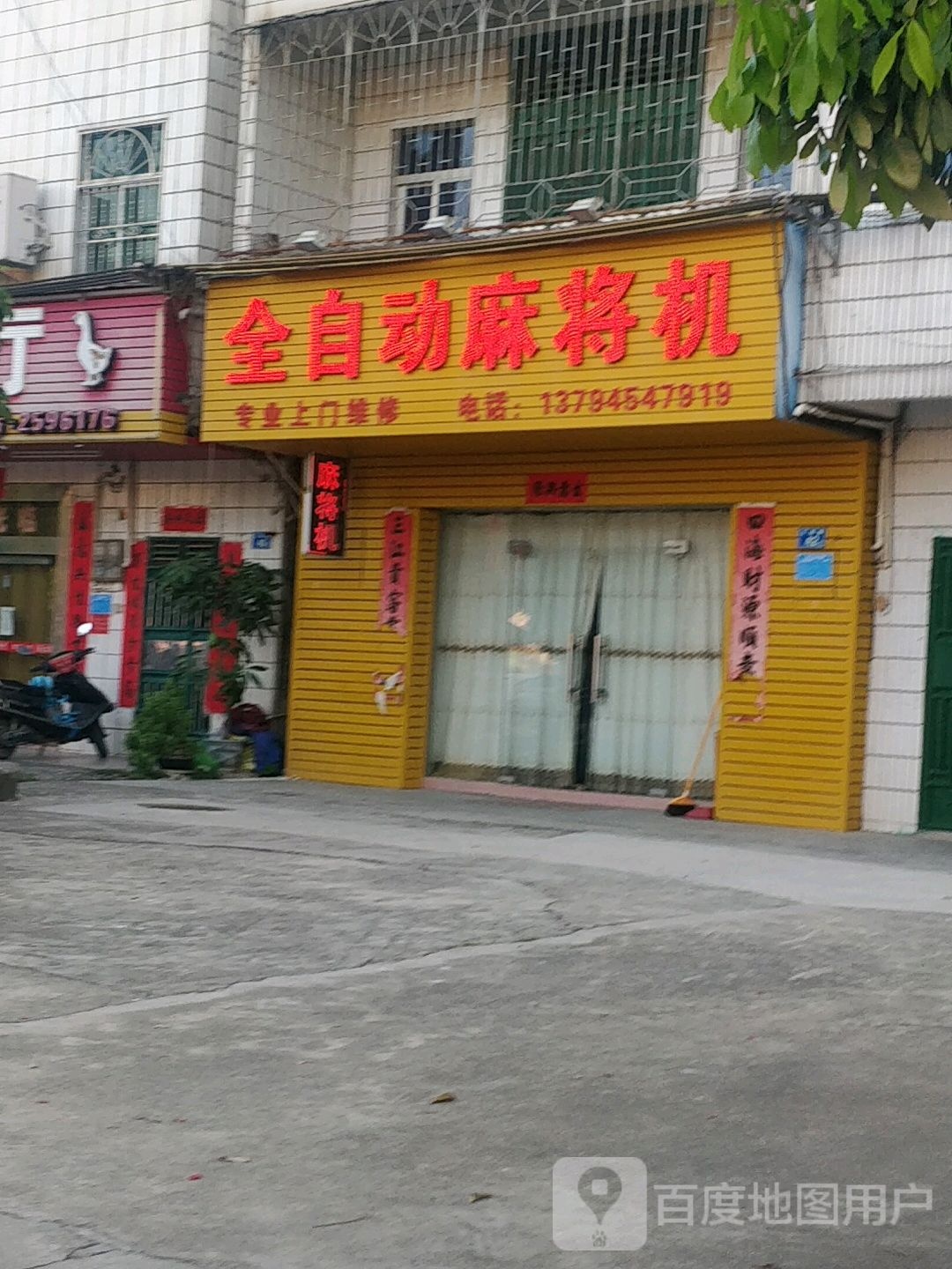 全自动麻将机(三栋店)
