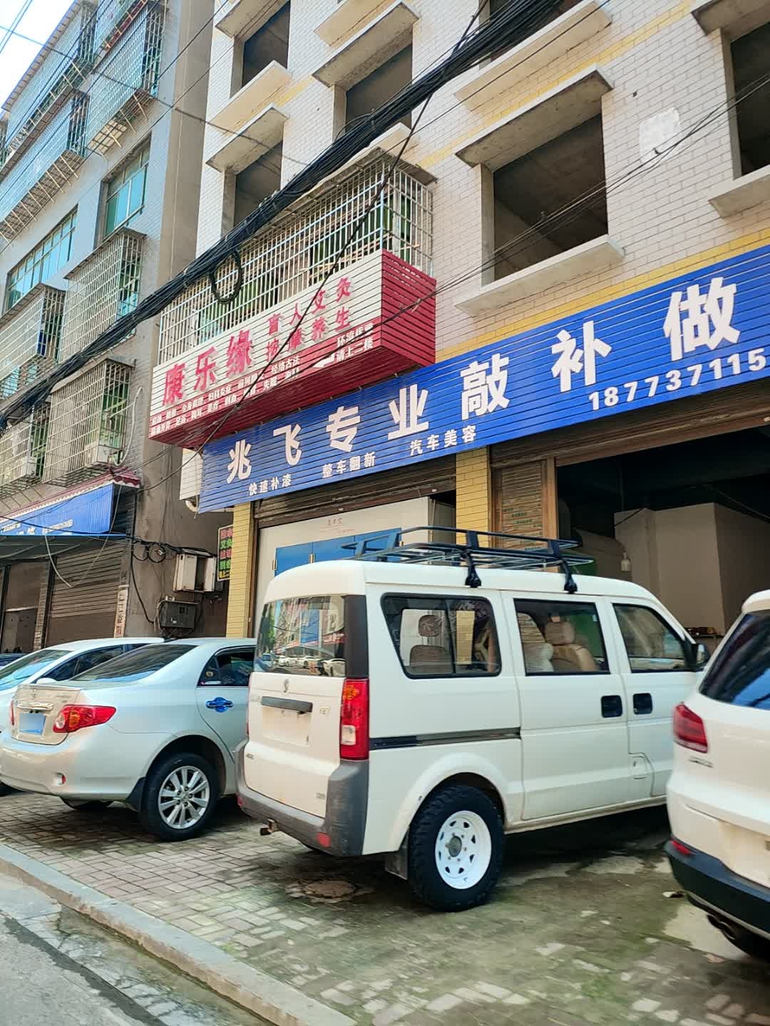 康乐缘盲人艾灸