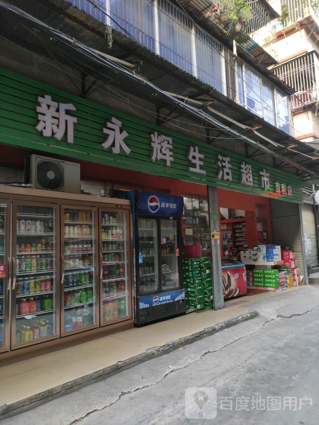 新永辉生活超市(吉利店)