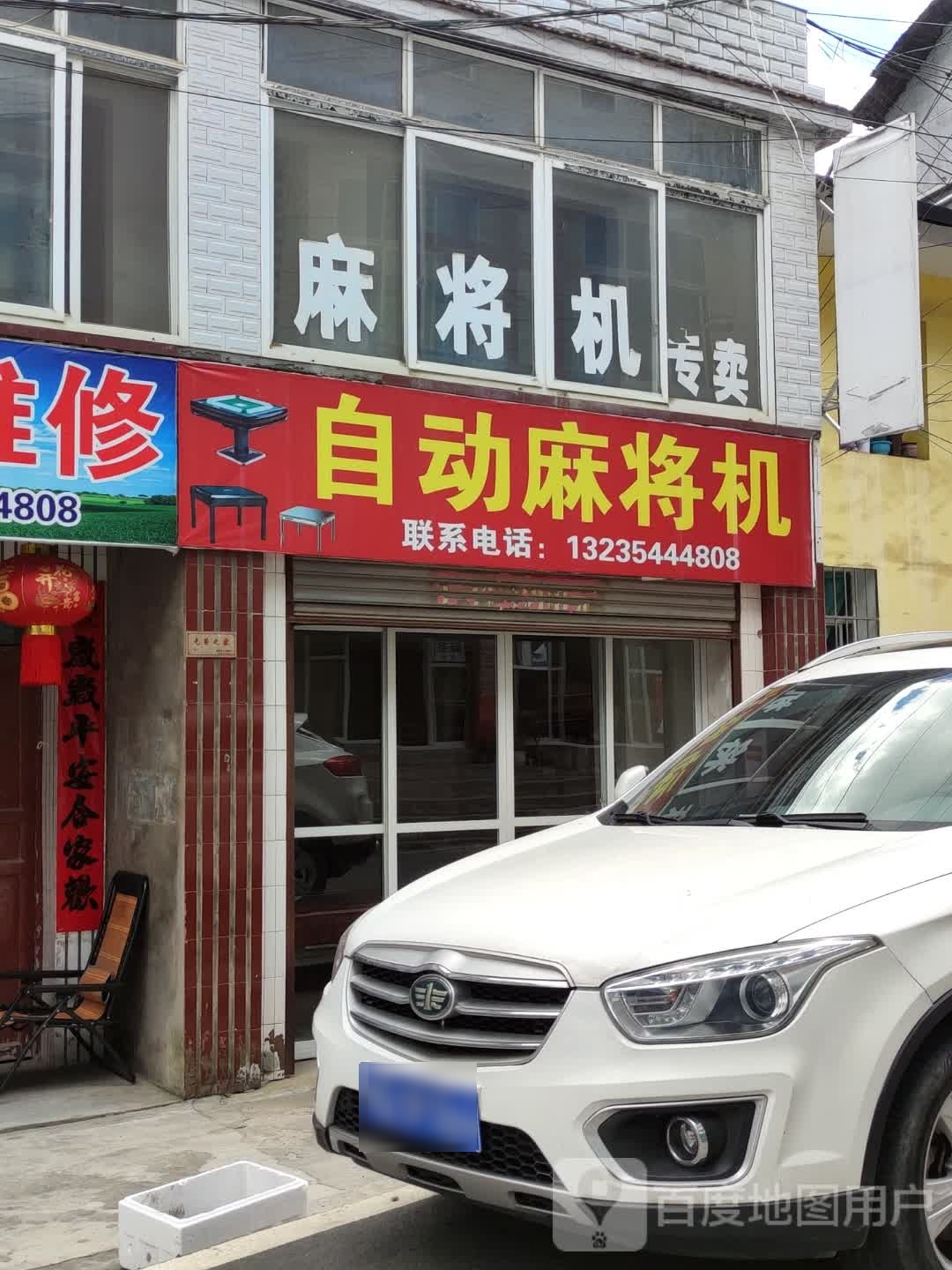 自动麻将机