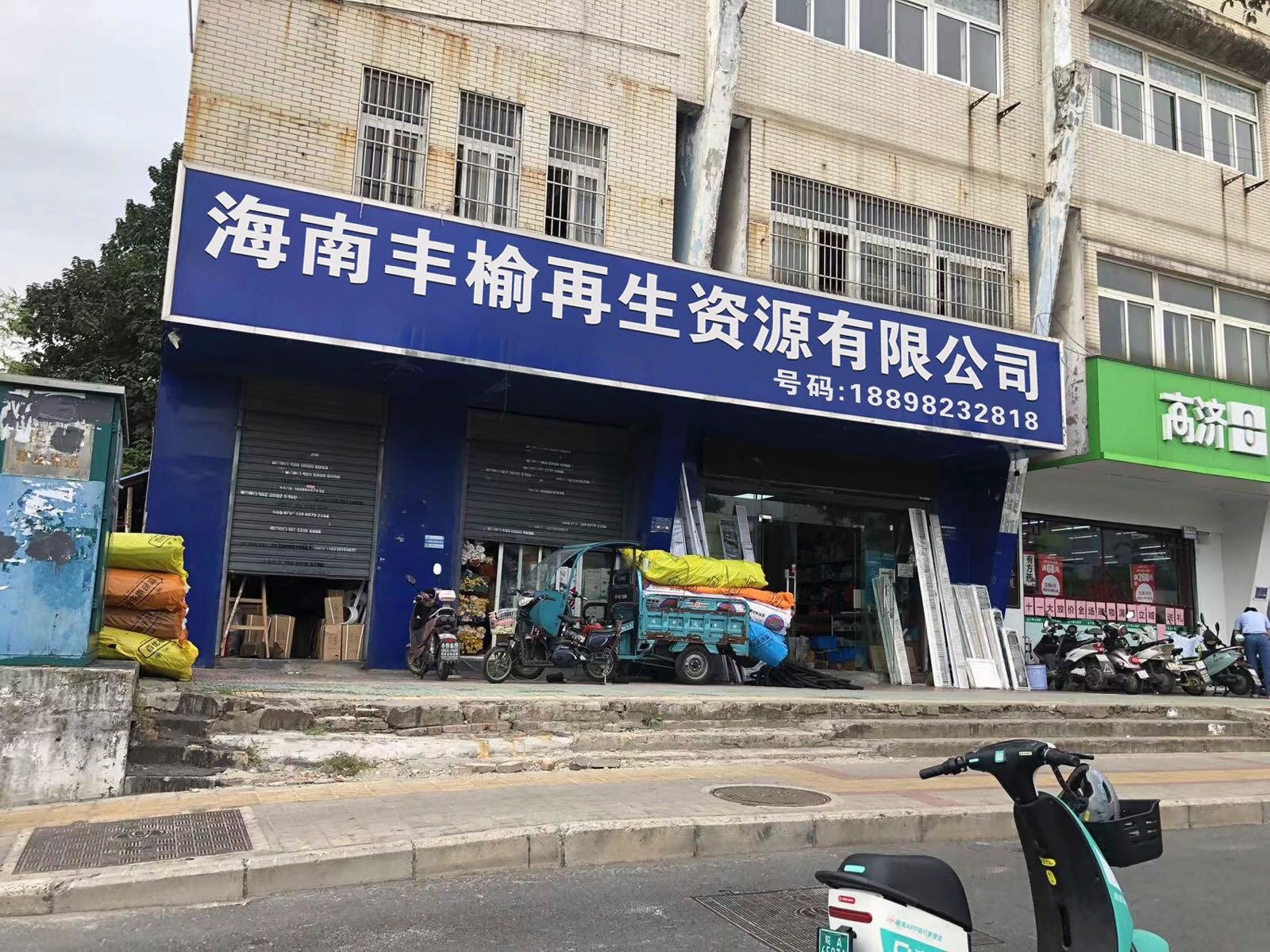 海南丰榆再生资源有限公司