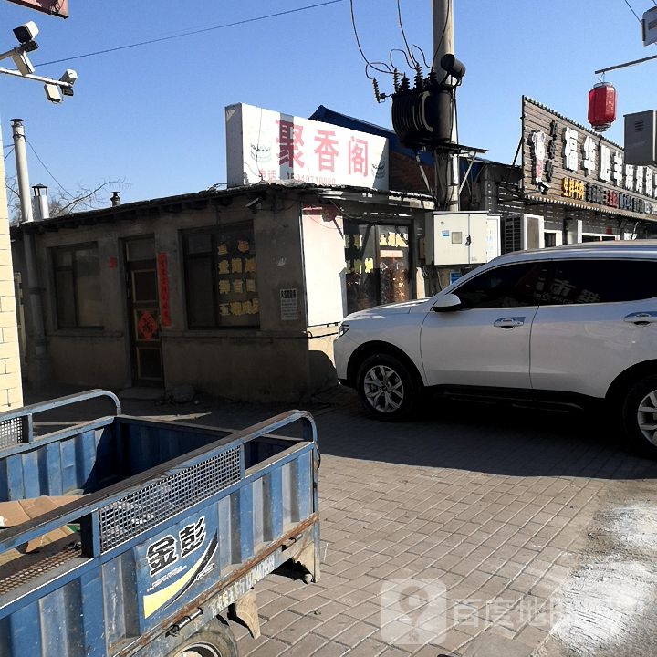 福华肥羊烧烤铜火锅
