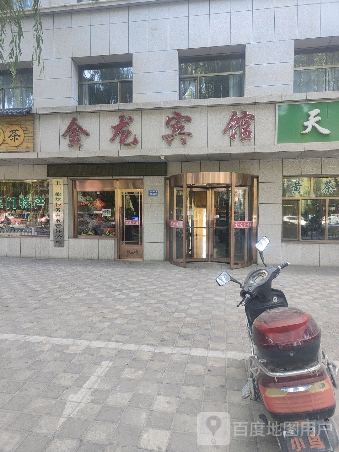 金泷宾馆(玉关南路店)