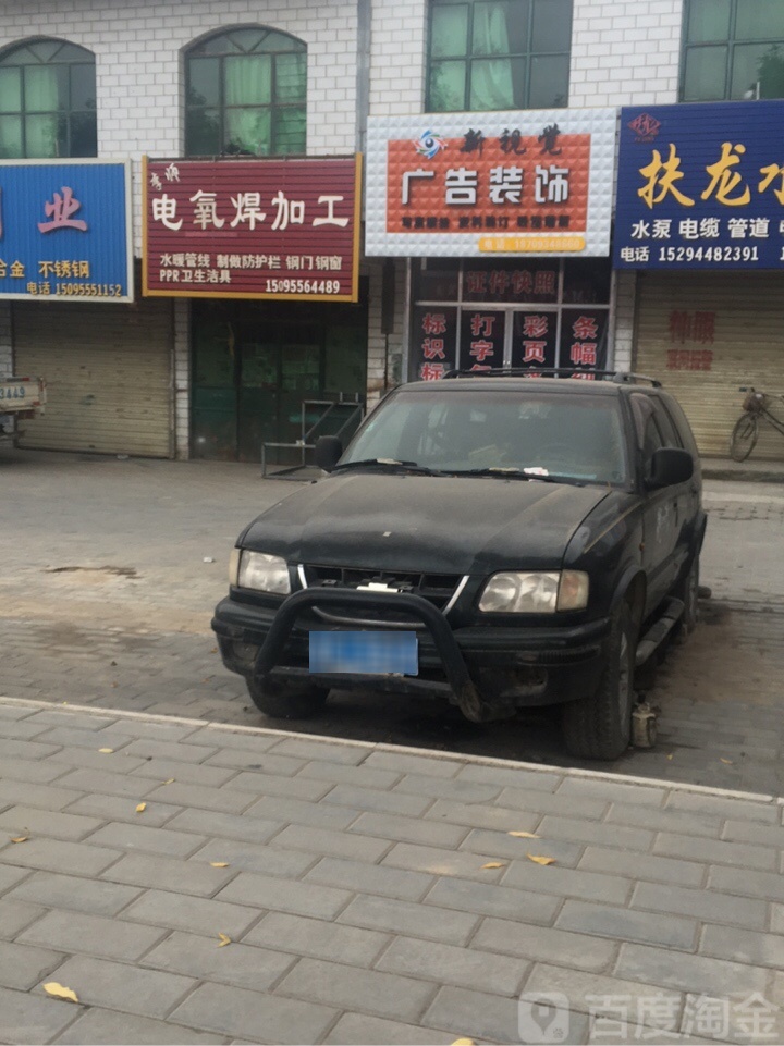李师电氧焊加工