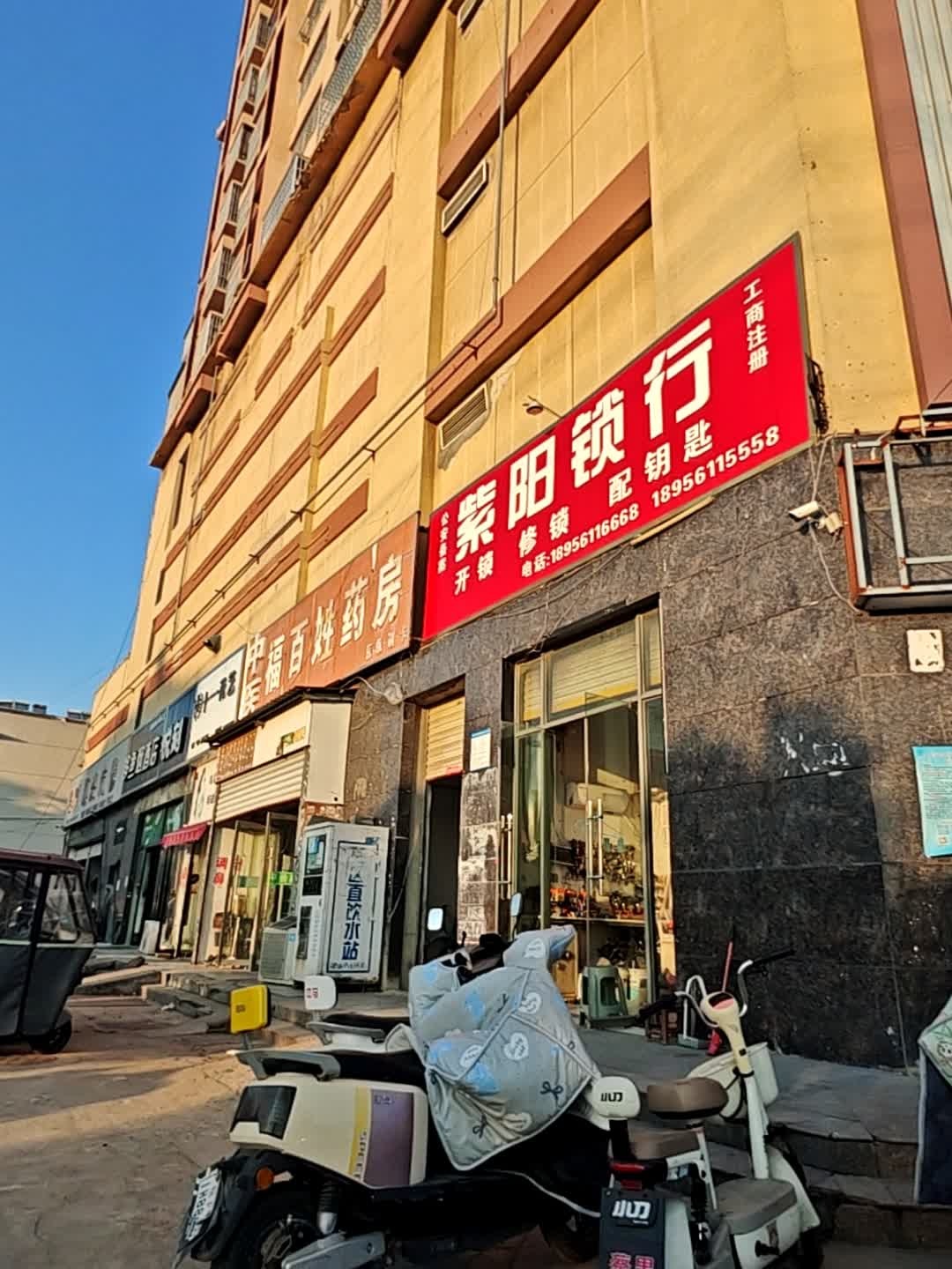 紫阳锁行