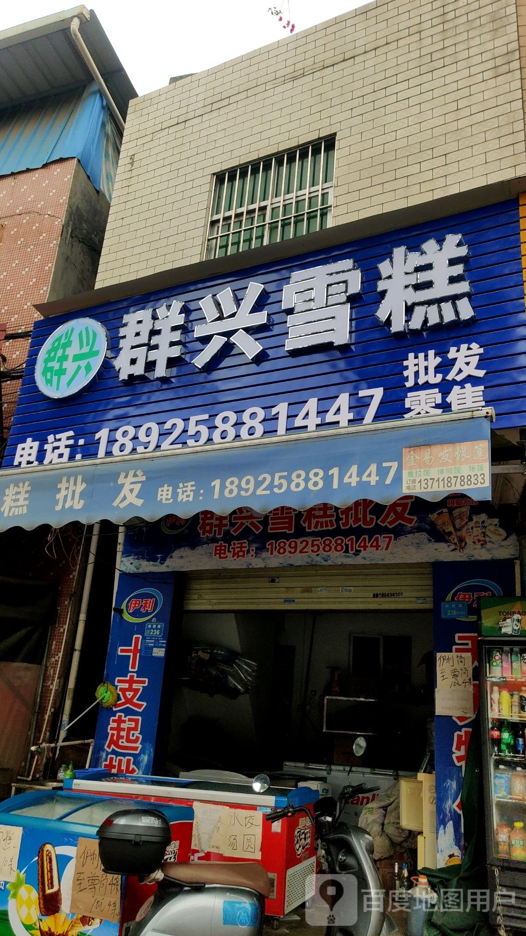 群兴雪糕