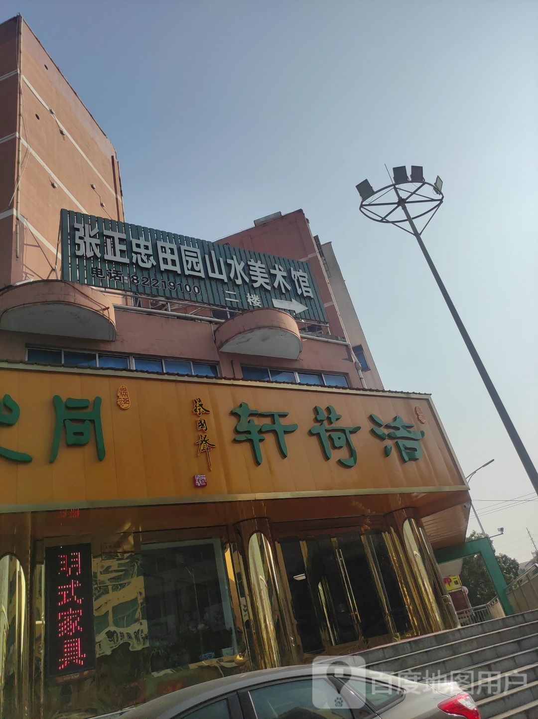 张正忠田园山水美术馆