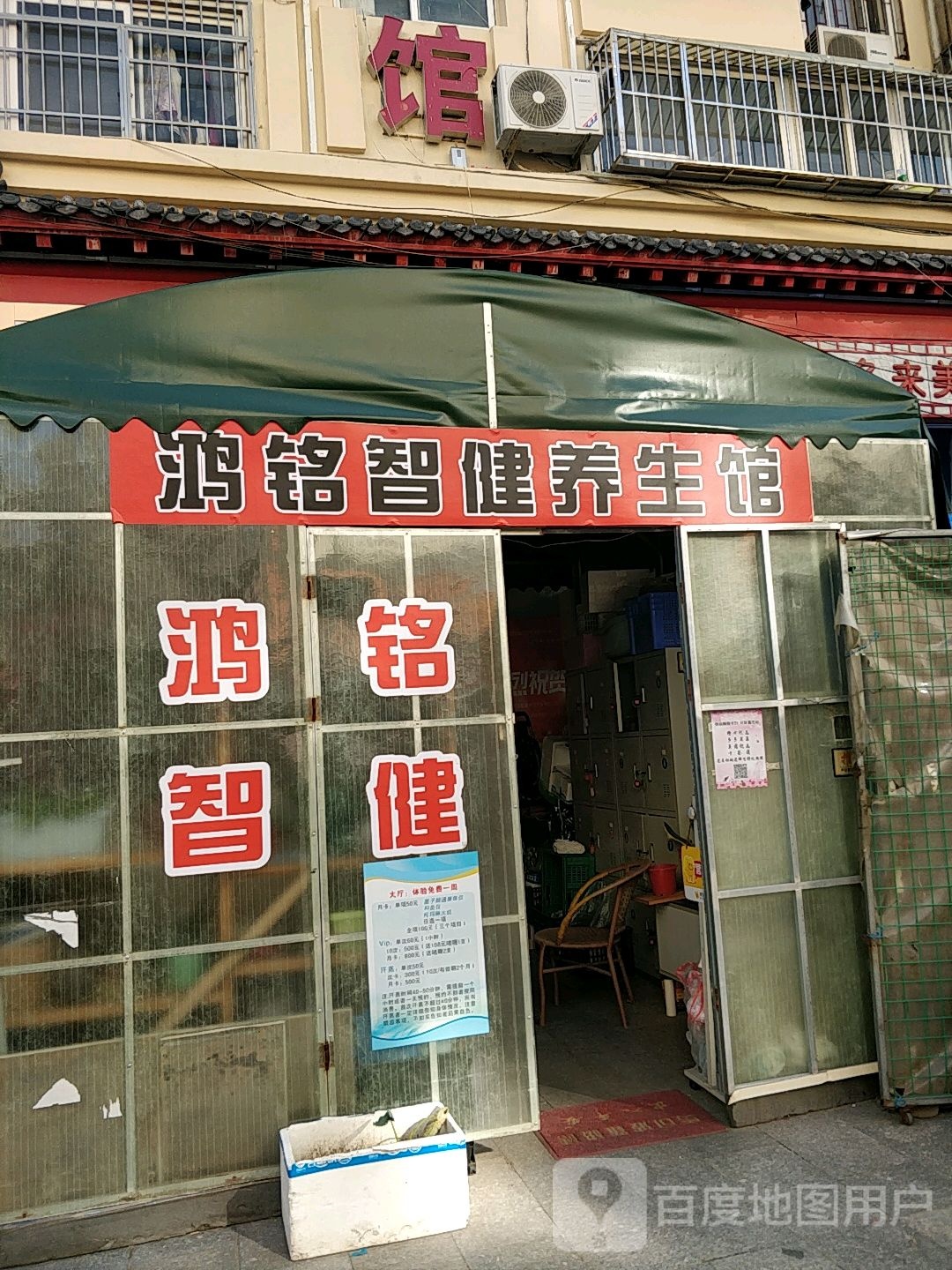 鸿铭自然养生汗蒸馆