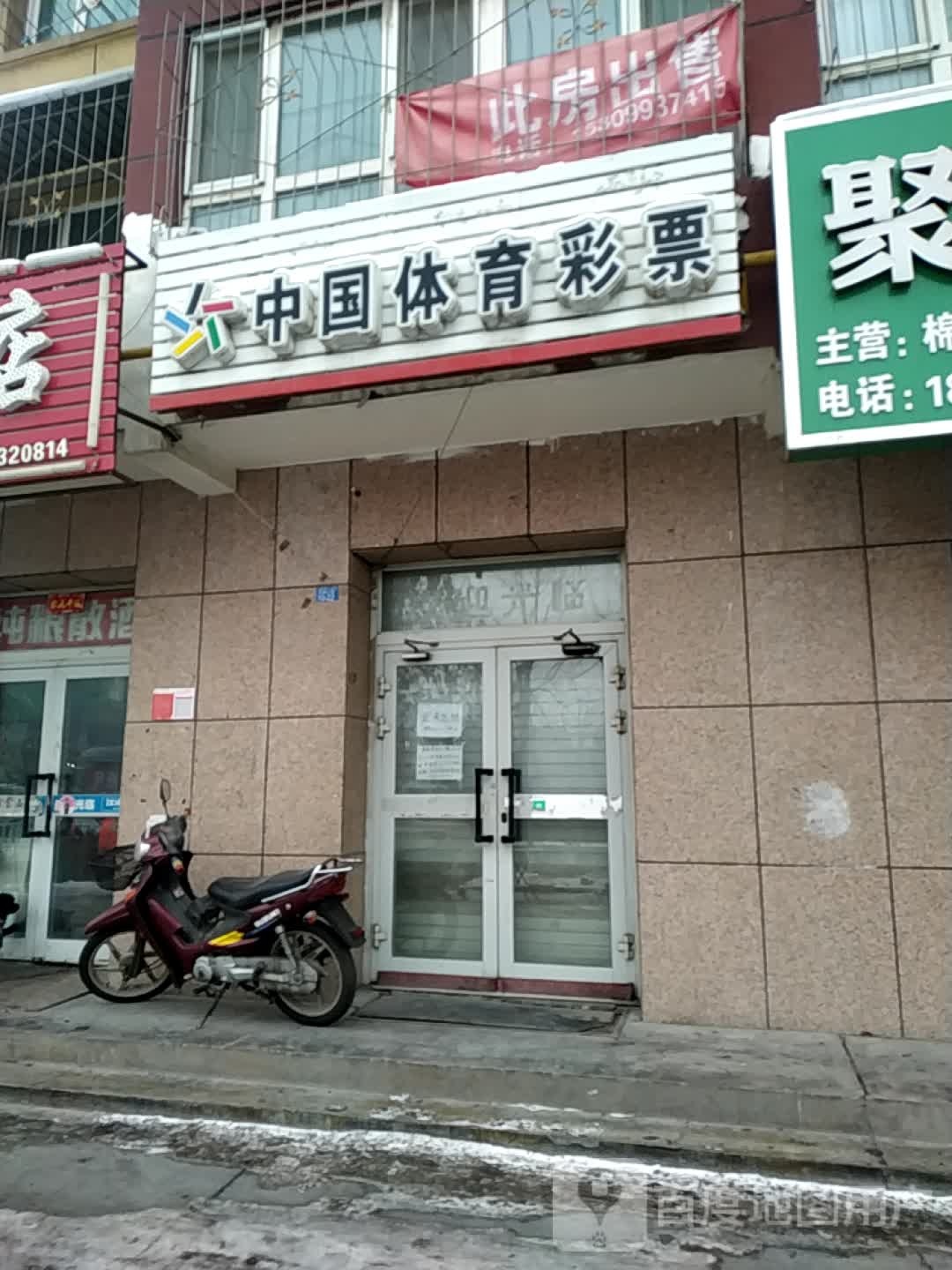 中国休育彩票(G576店)