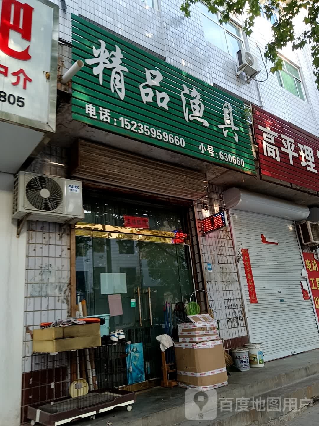 精品渔具
