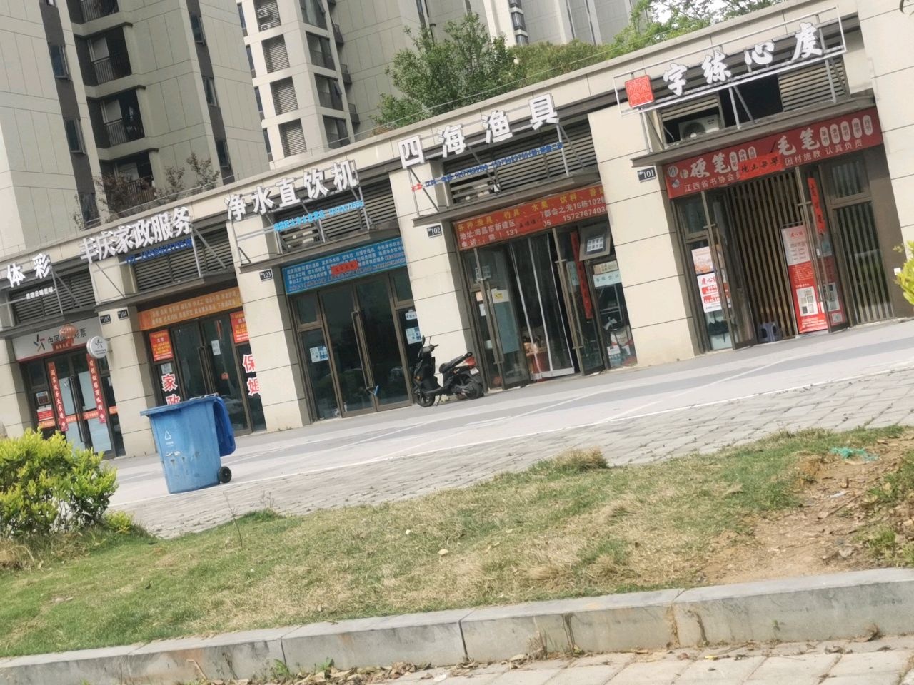 四海渔具(工业三路店)