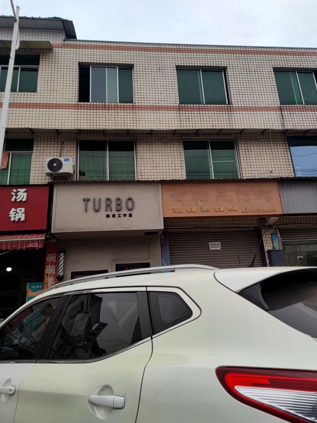 TURBO美发工作室