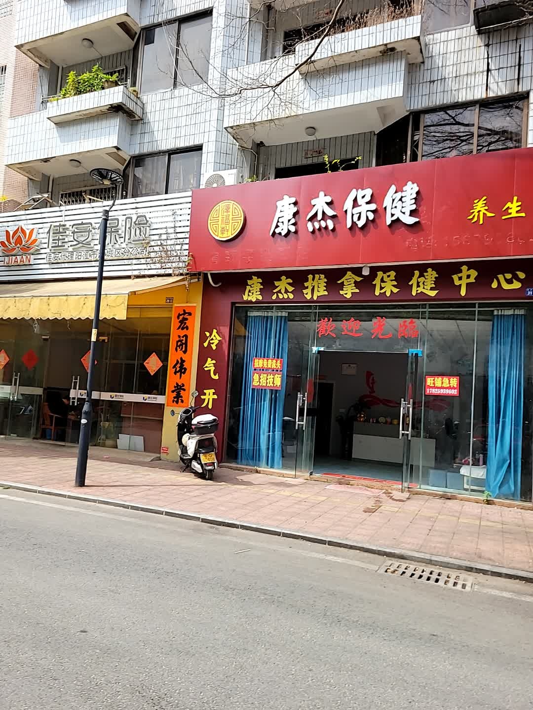 康杰保健
