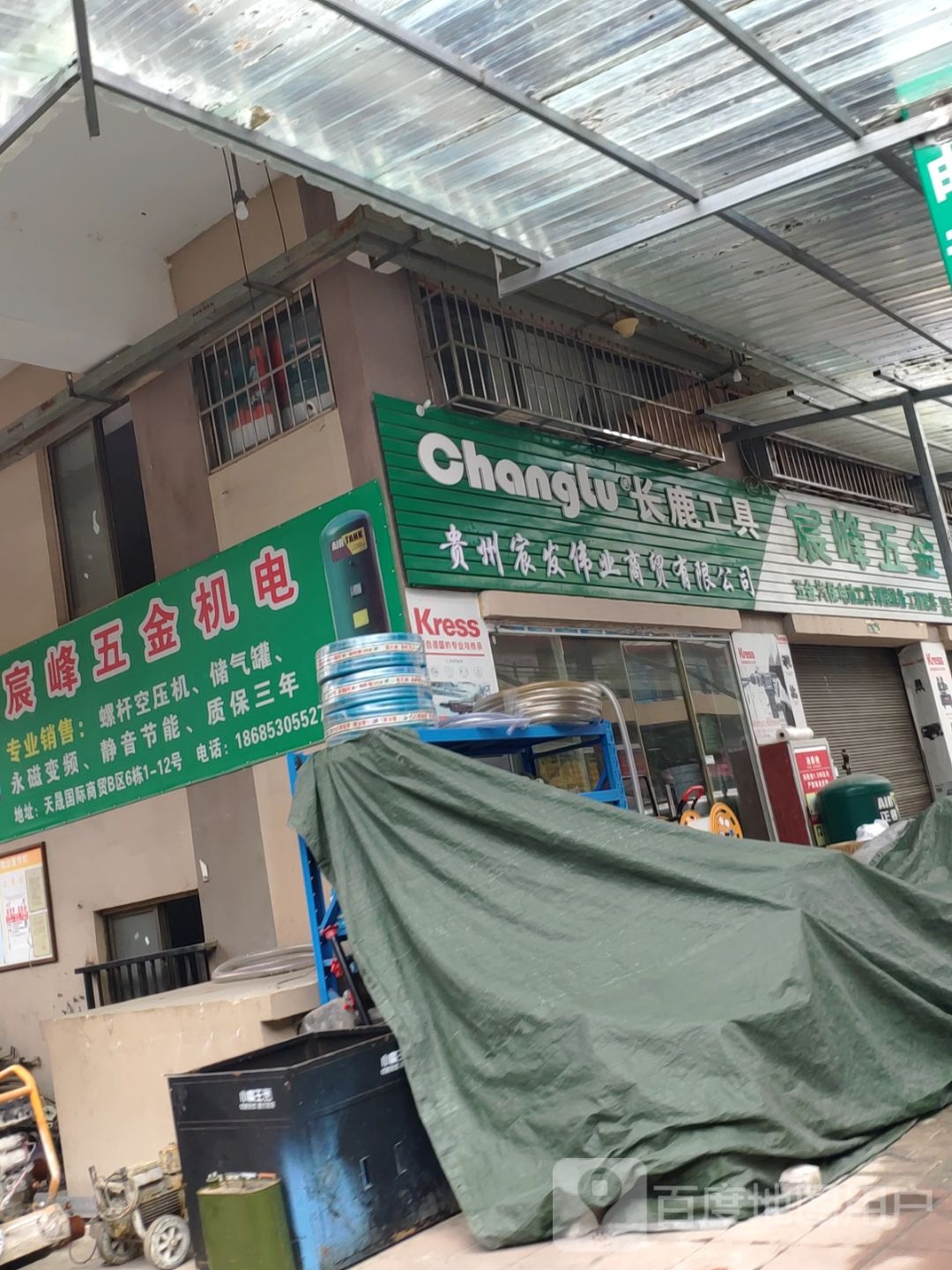 宸峰五金机电(安顺天晟国际商贸城店)