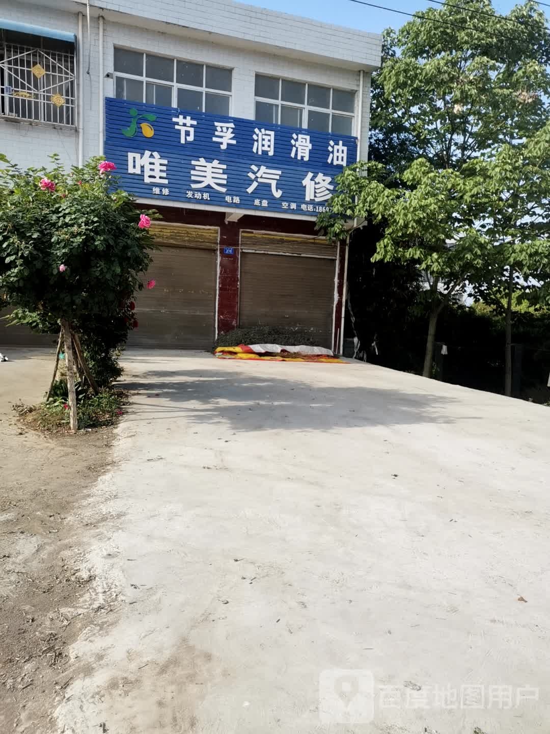 邓州市彭桥镇彭桥唯美汽修