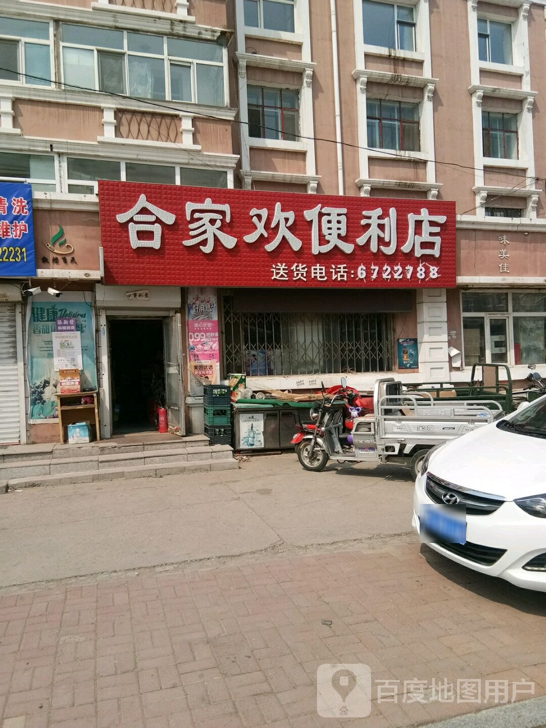 合家欢时便利店(一道街店)