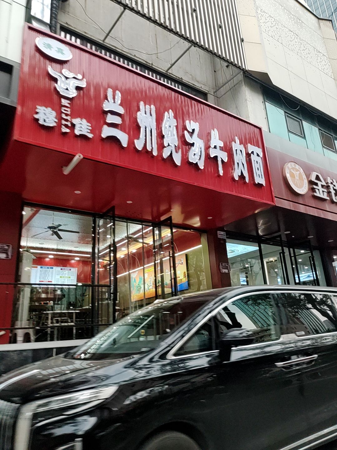 清真穆佳兰州纯汤牛肉面(新建南路店)