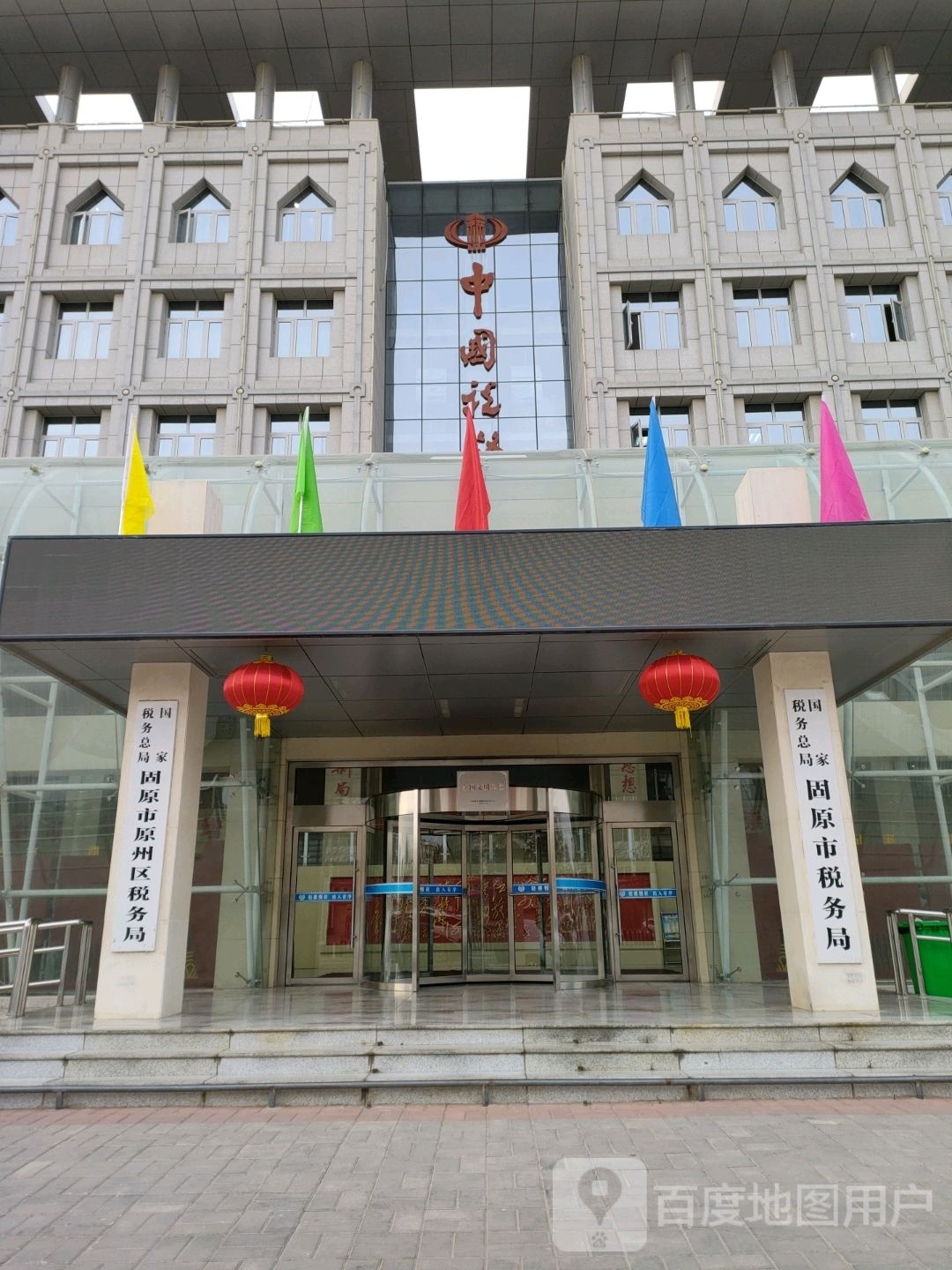 国家税务总局固原市税务局