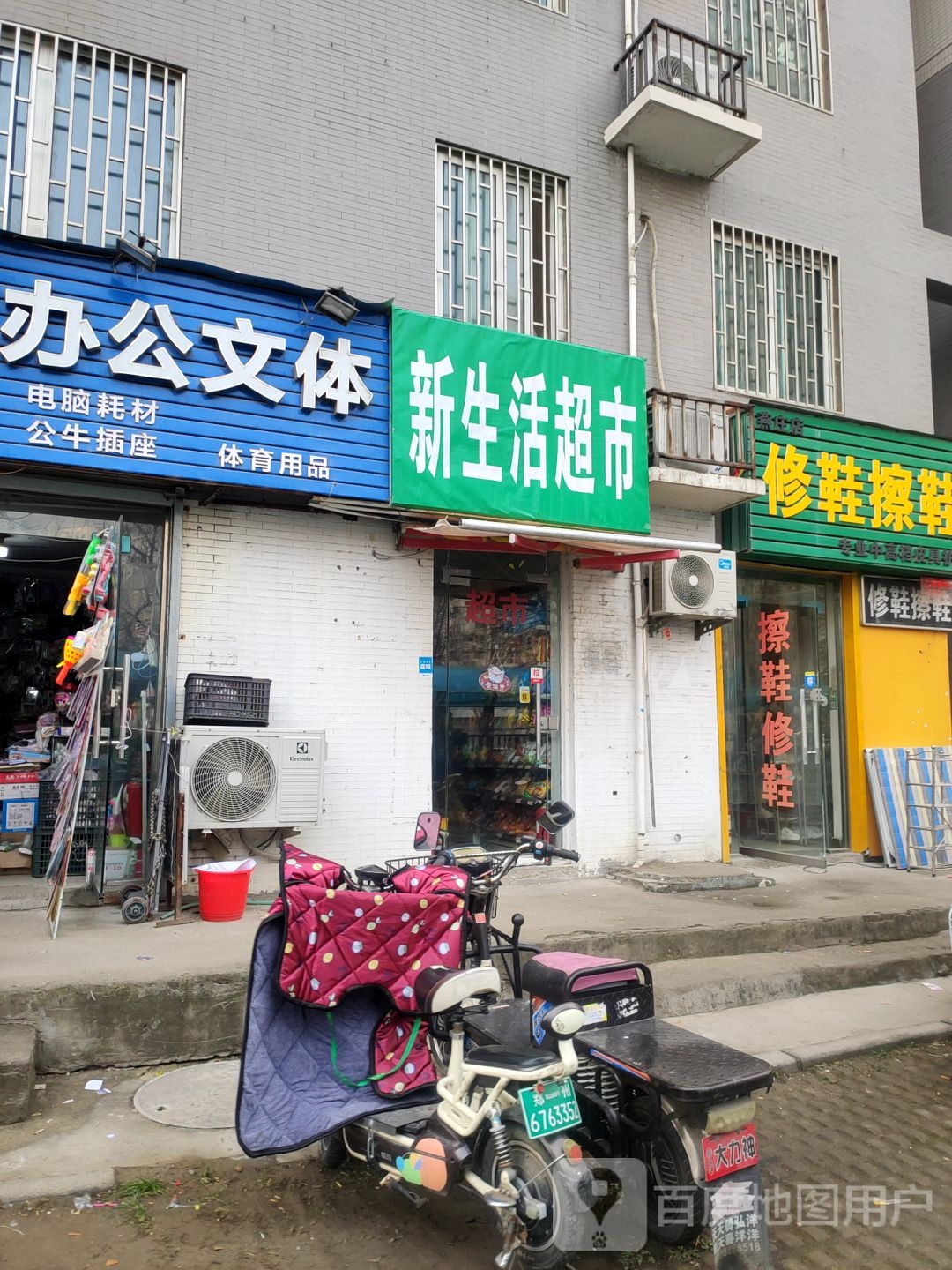 新生活化妆品(丽都花园南区店)