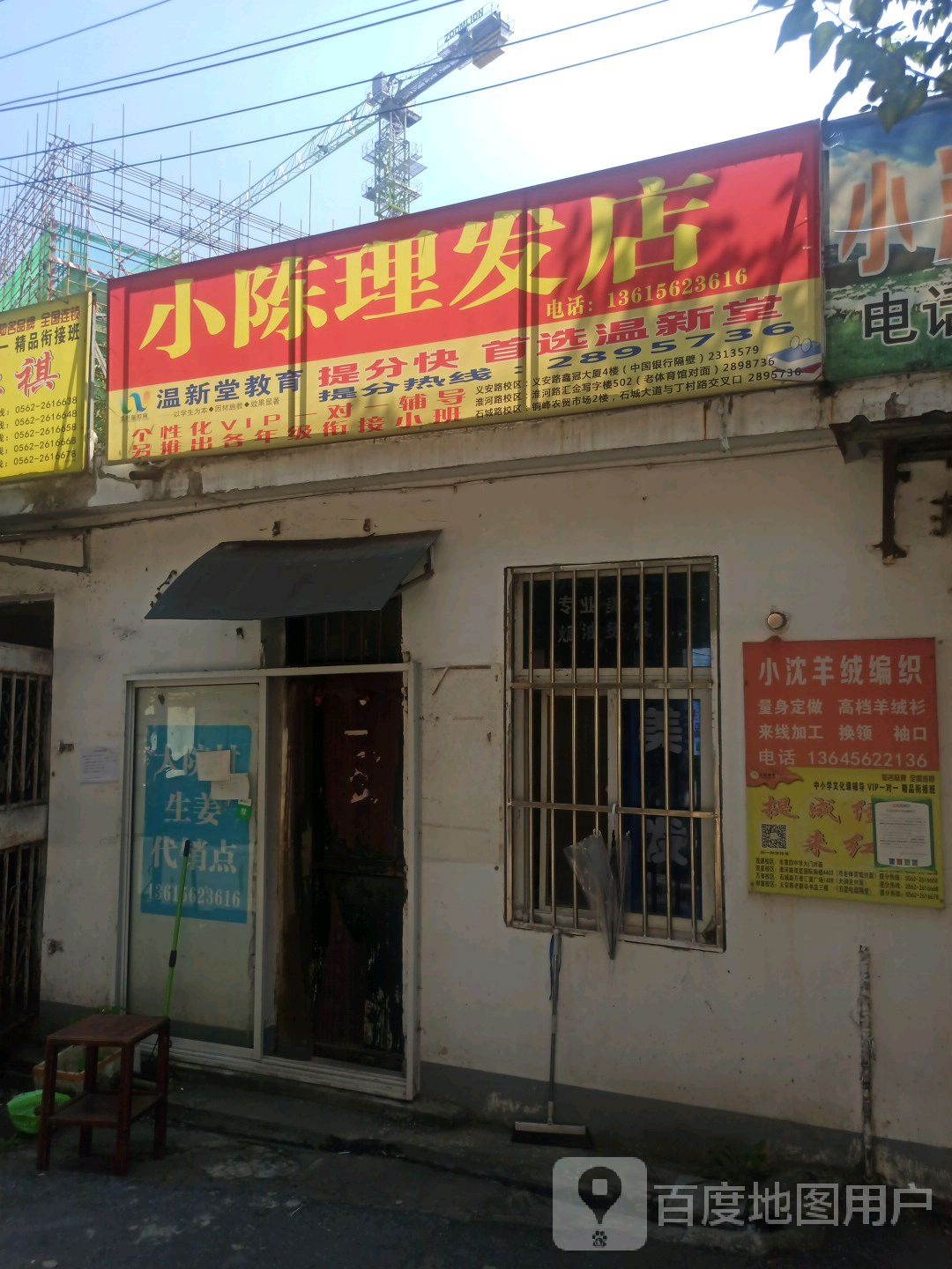 小陈小理发店