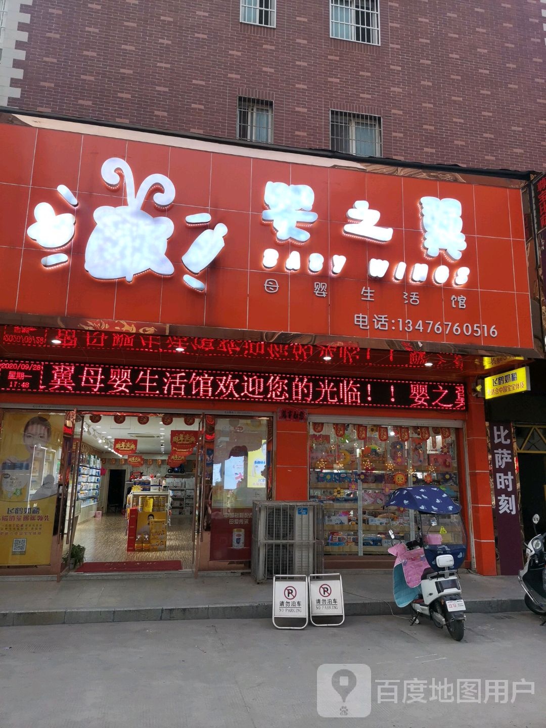 婴之翼育婴生活馆