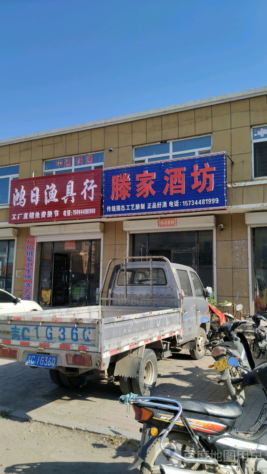鸿日渔具行