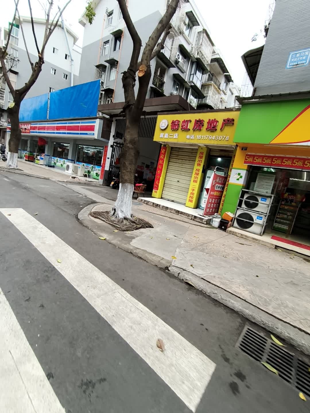 锦虹房地产(居嘉二店)