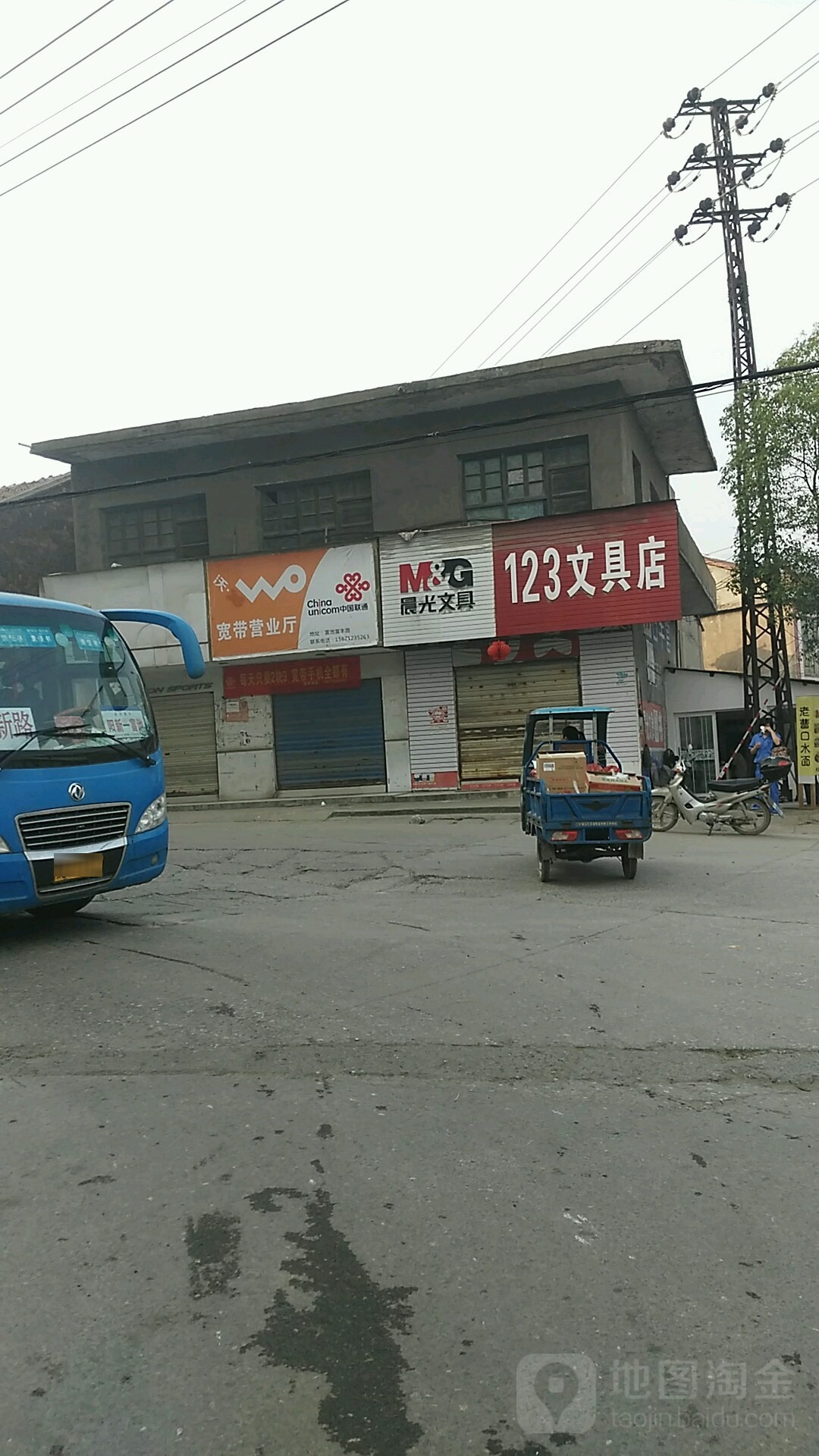 123文具店