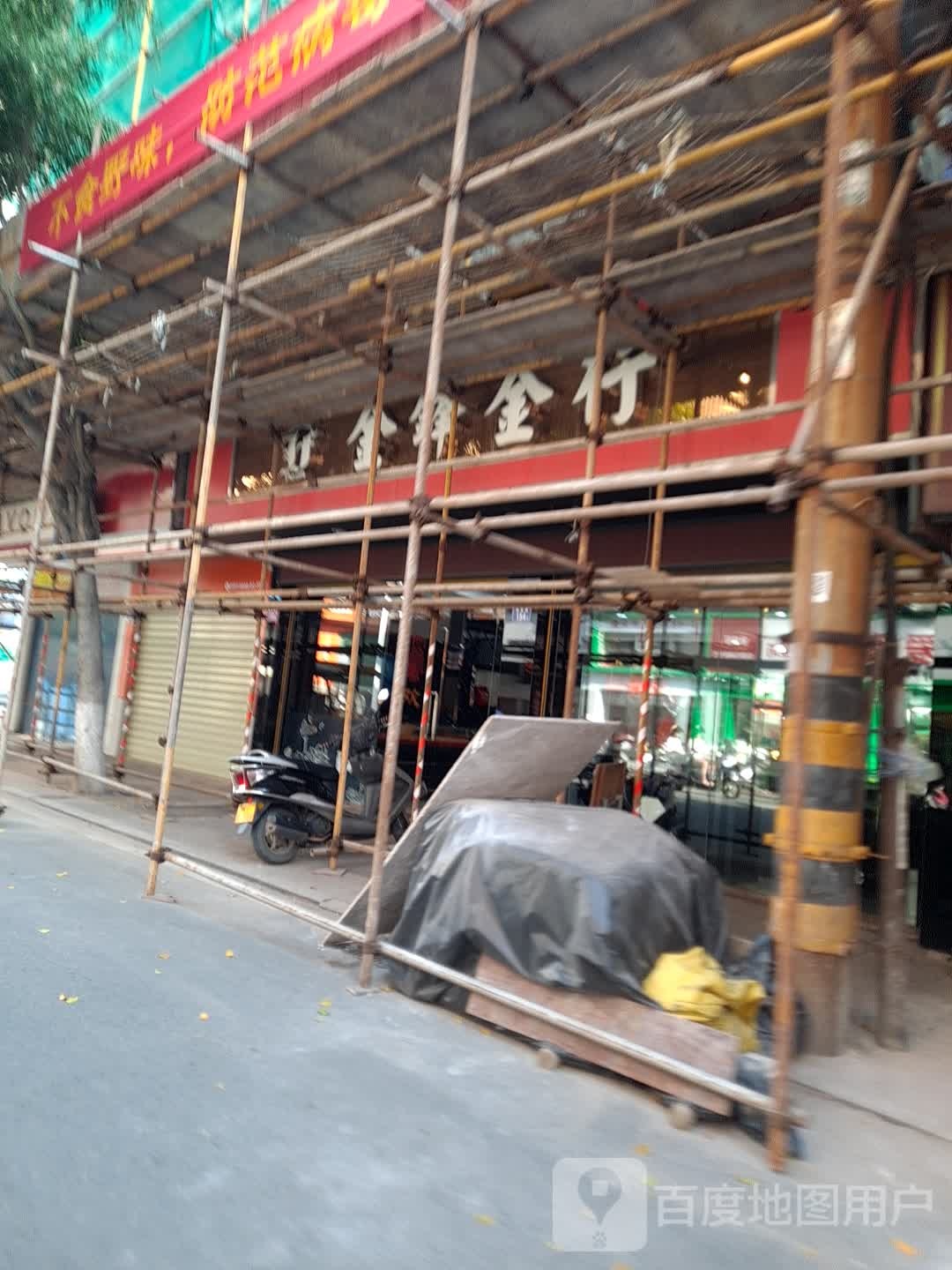 金求金行
