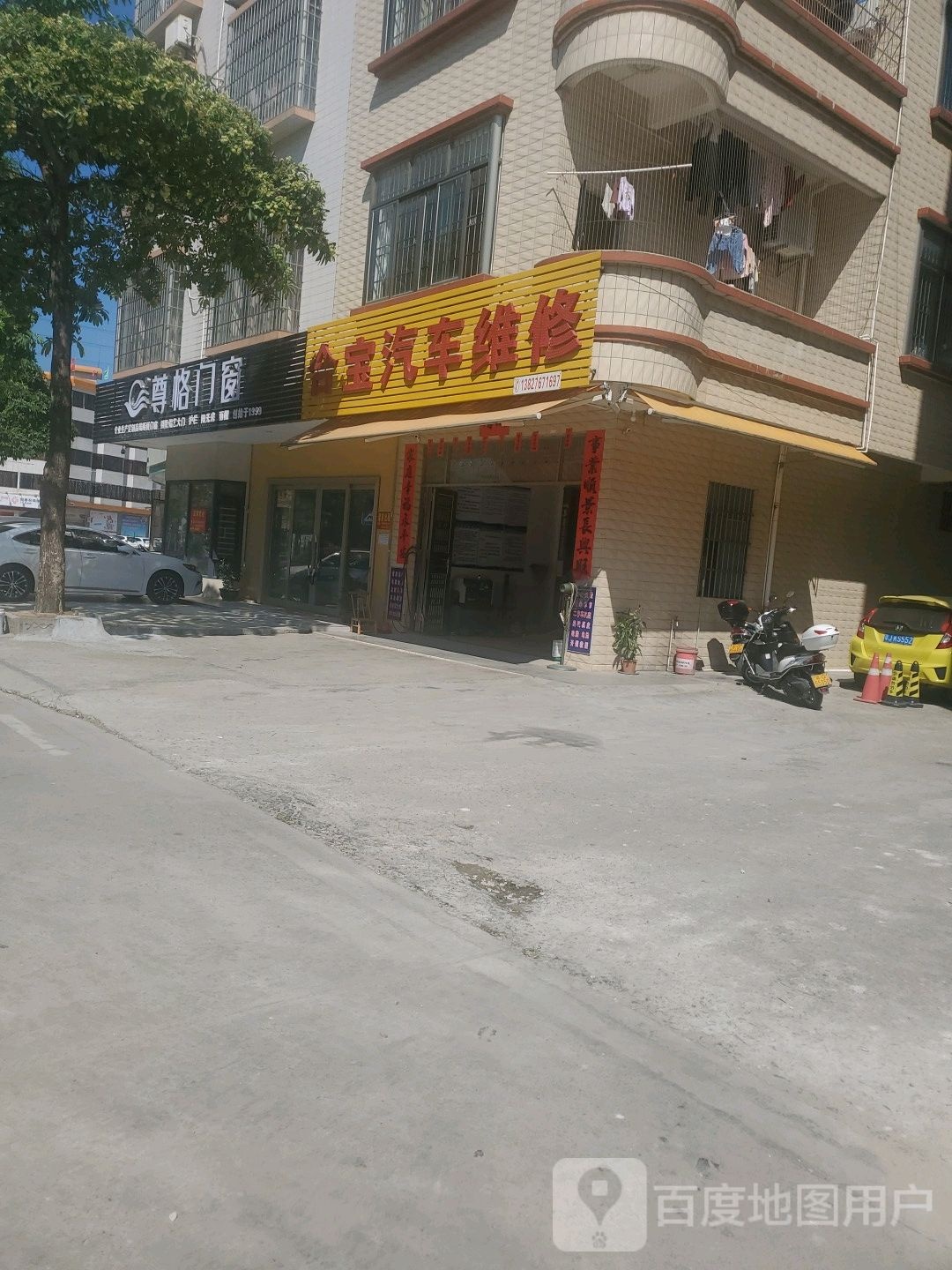 合宝汽车维修