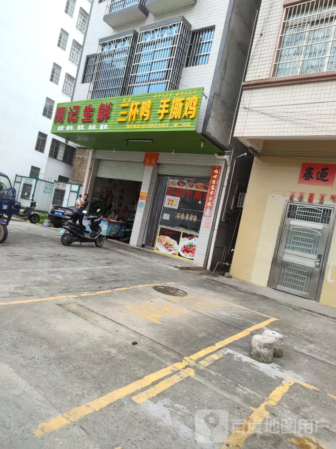 周记生鲜(坡耀店)