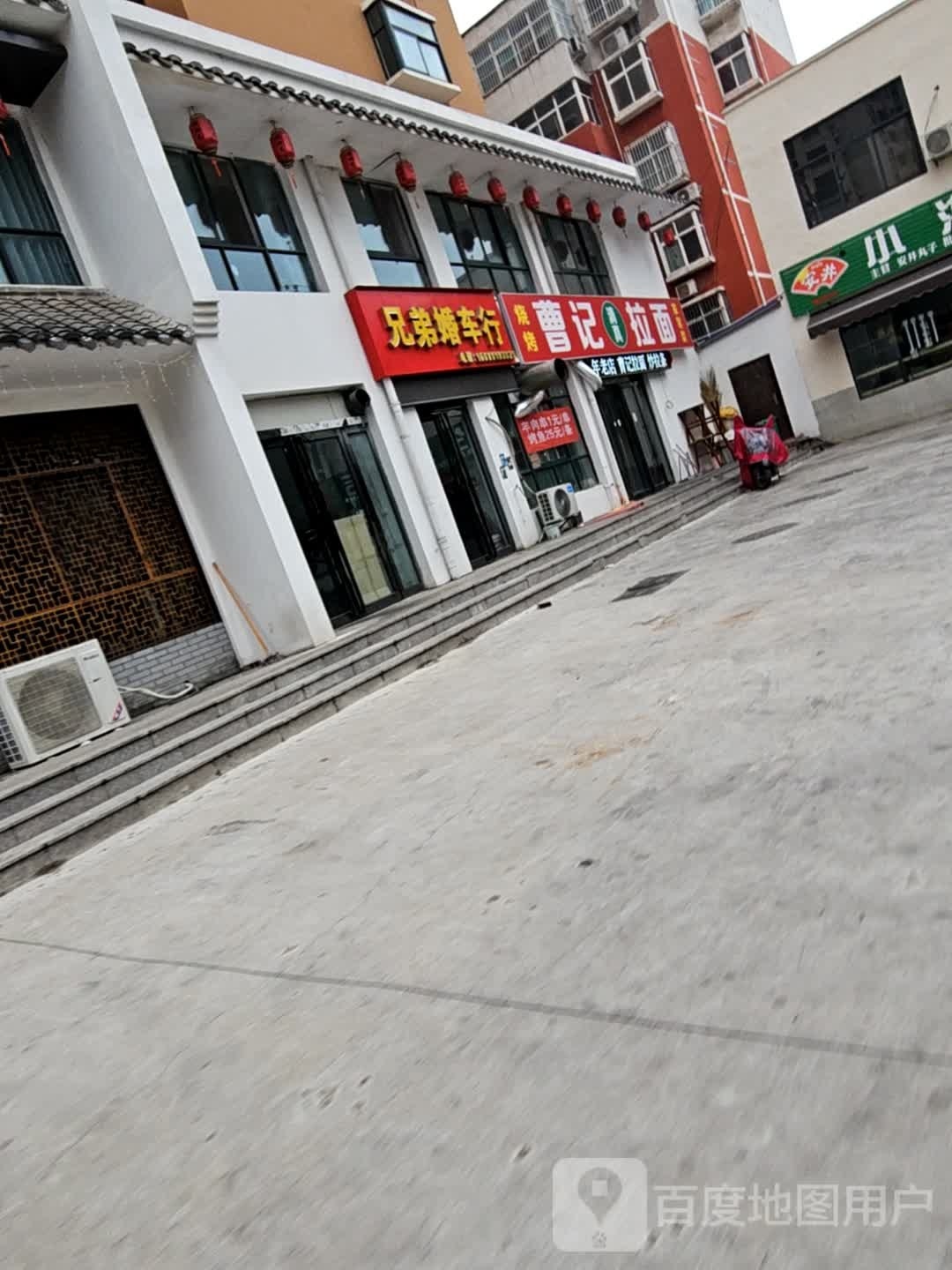 曹际拉面(南通路店)